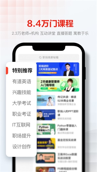 网易云课堂app0