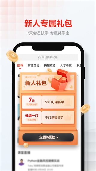 网易云课堂app1