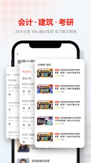 网易云课堂app2