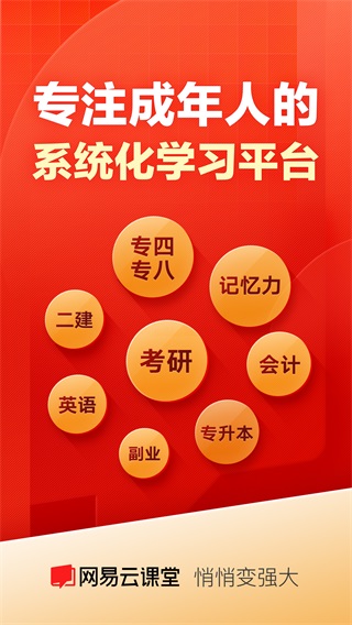 网易云课堂app3