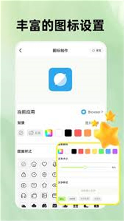 便捷换图标app截图