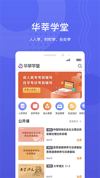 华莘学堂安卓版2