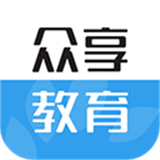 众享教育app下载