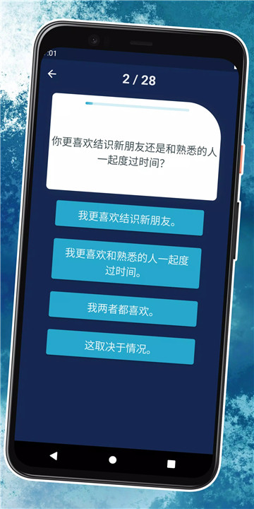 职业测试下载2