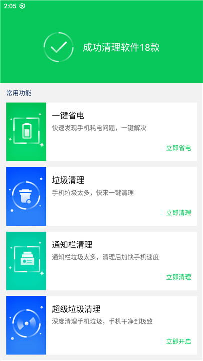 镭点电池优化app截图