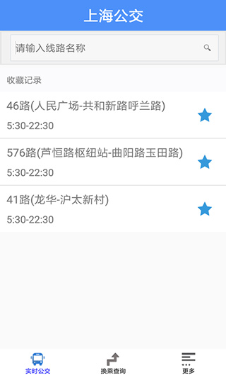 上海公交车app