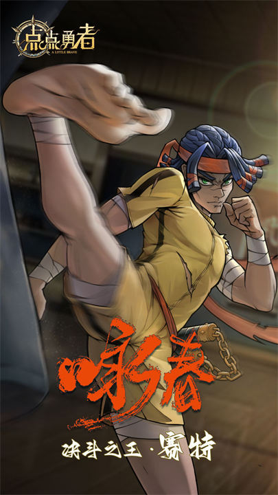 点点勇者手游0