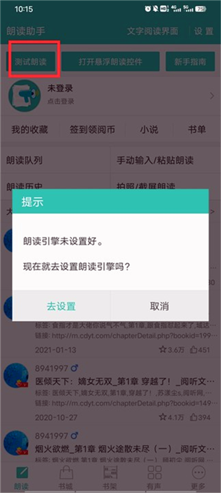 文字转语音朗读助手截图