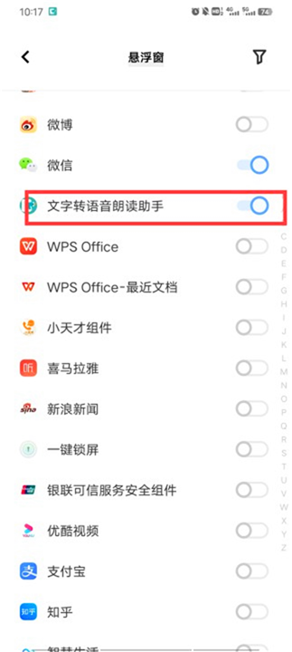 文字转语音朗读助手截图