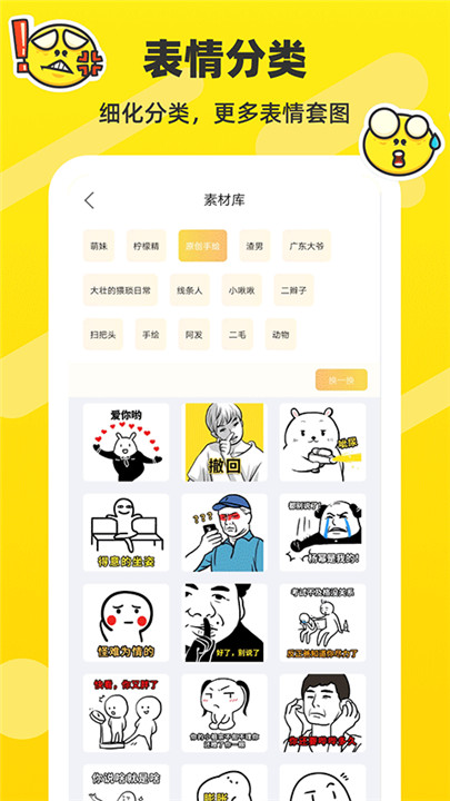 斗图表情包制作app1