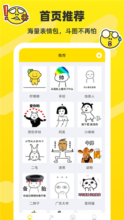 斗图表情包制作app0