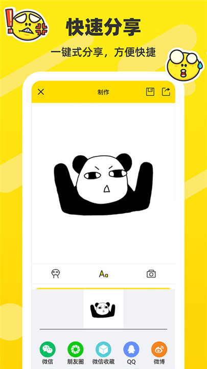 斗图表情包制作app2