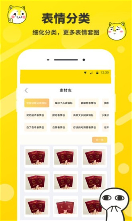 斗图表情包制作app4