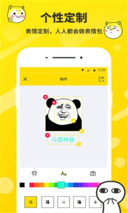 斗图表情包制作app5