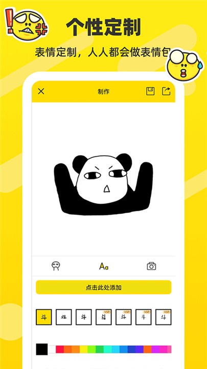 斗图表情包制作app3