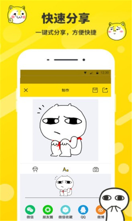 斗图表情包制作app6