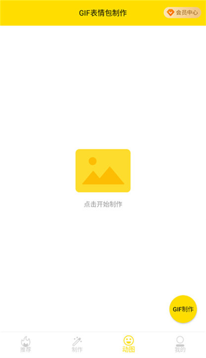 斗图表情包制作app