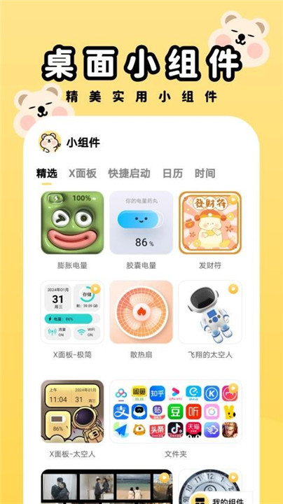 萌趣壁纸app0