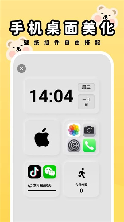 萌趣壁纸app3