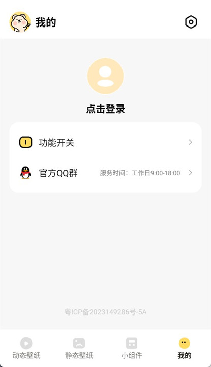 萌趣壁纸app