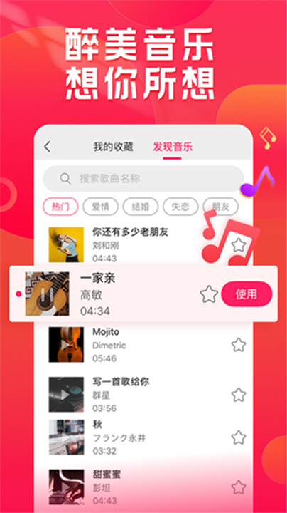 小年糕音乐相册制作手机版1