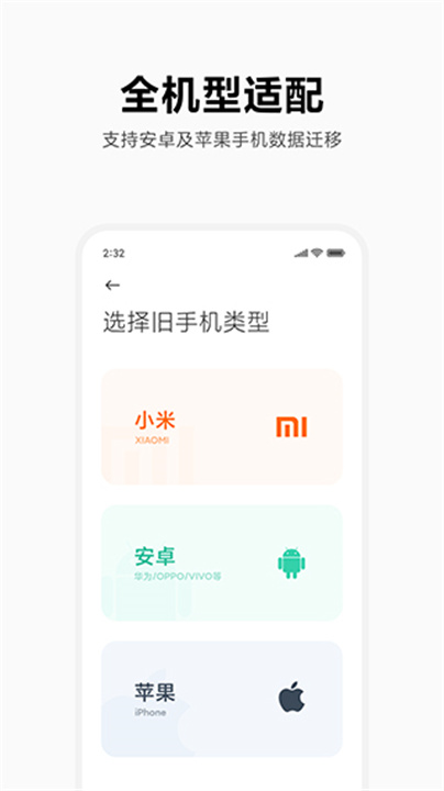 小米互传手机版1