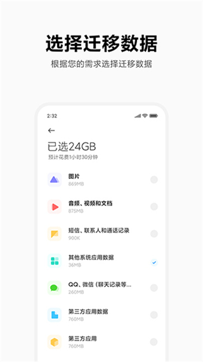 小米互传手机版3