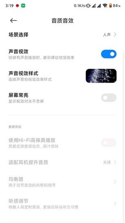 小米音质音效手机版0