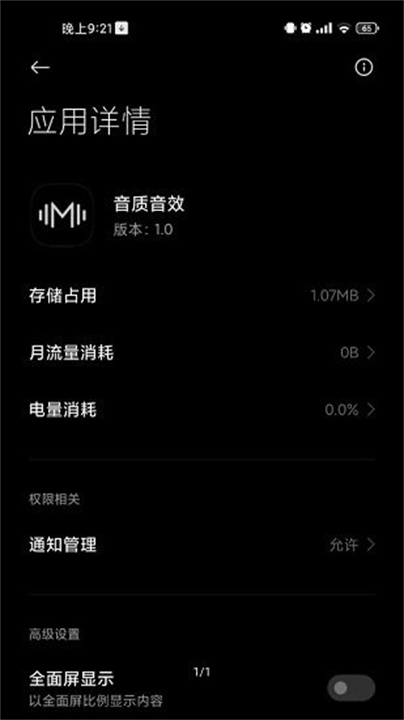 小米音质音效手机版1