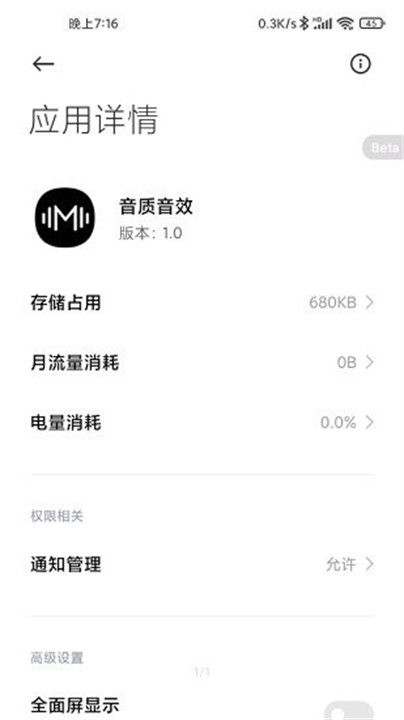 小米音质音效手机版2