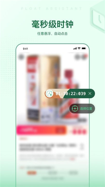 悬浮时间助手app0