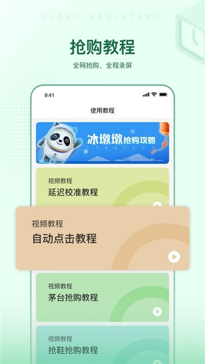 悬浮时间助手app1
