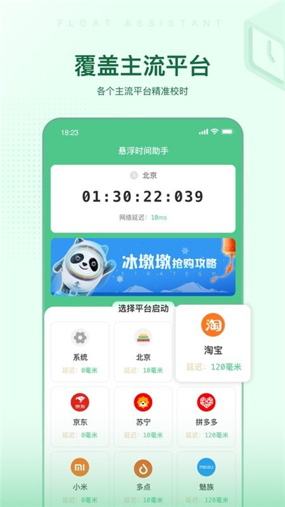 悬浮时间助手app2
