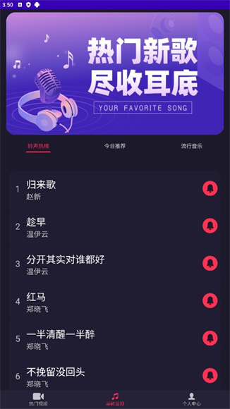 乐畅铃声app
