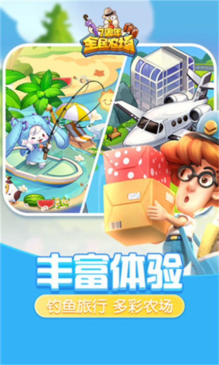 全民农场手游1