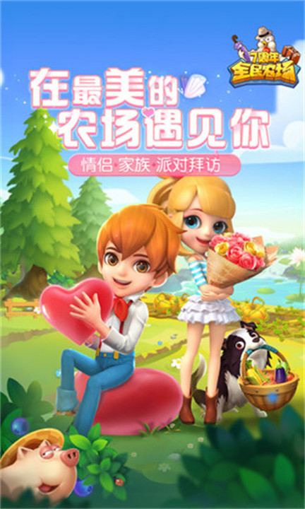 全民农场手游0