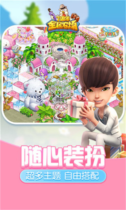 全民农场手游2