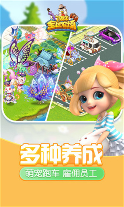 全民农场手游3