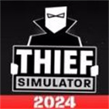 小偷模拟器2下载手机版安装中文-小偷模拟器2下载手机版安装最新版v1.0.0