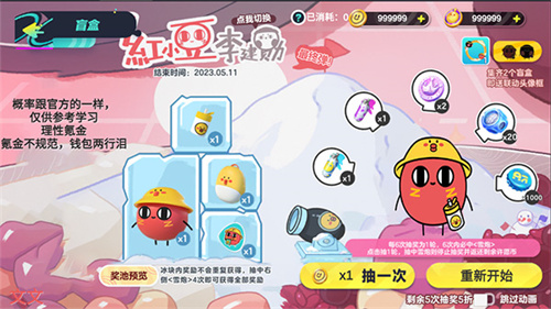 蛋仔派对抽奖模拟器APP1