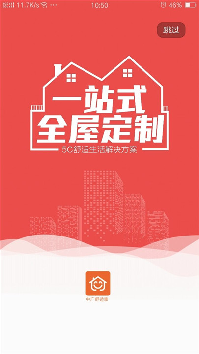 中广舒适家app下载安装