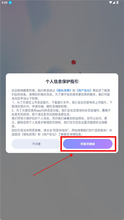 糖果剪辑app手机版