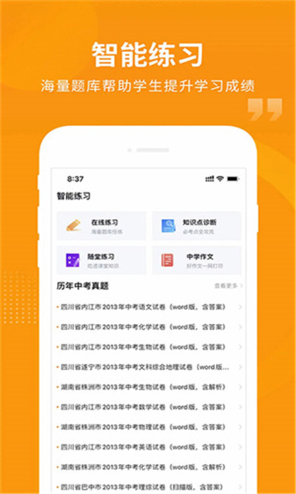 汇中考app1