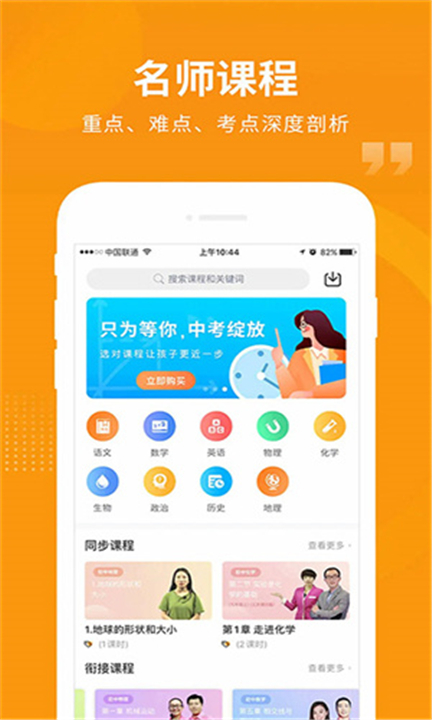 汇中考app0