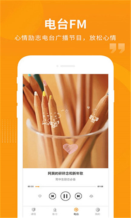 汇中考app2