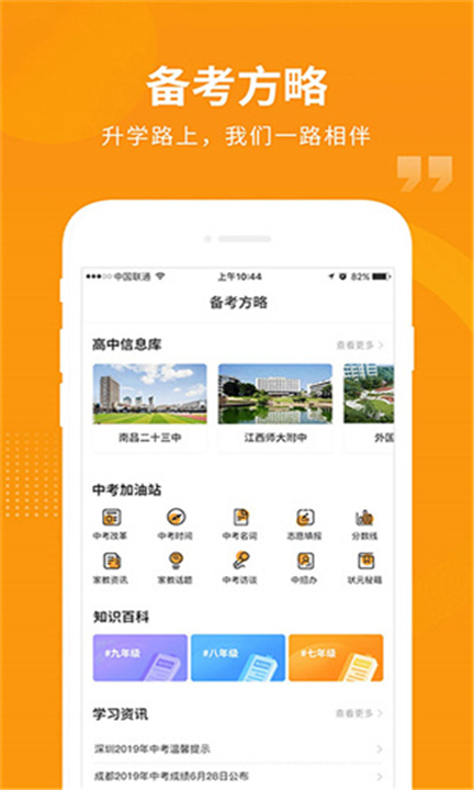 汇中考app3