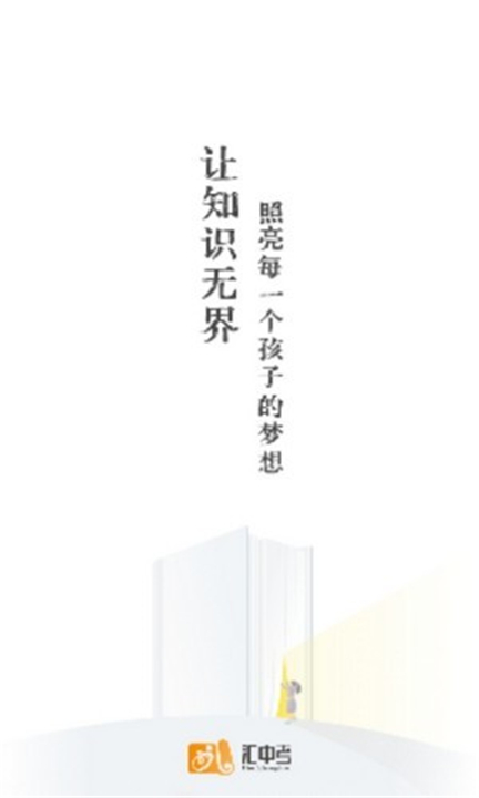 汇中考app4
