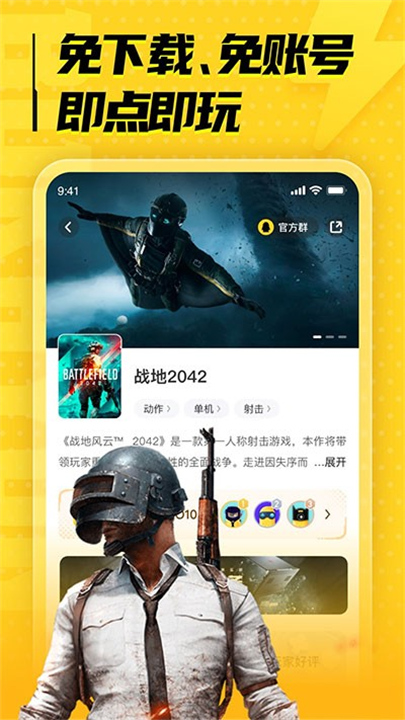 布卡云电脑app2