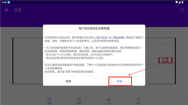 珍忆笔记app手机版