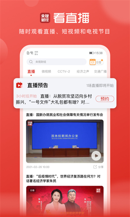央视财经安卓版3
